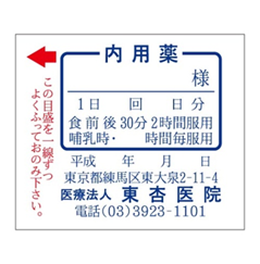海外　ファーマシーラベル　75種各一枚計75枚　➕薬袋一枚　ラベル✖️4 東杏印刷株式会社