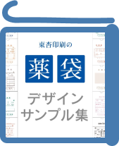 薬袋でアインサンプル集へのリンク
