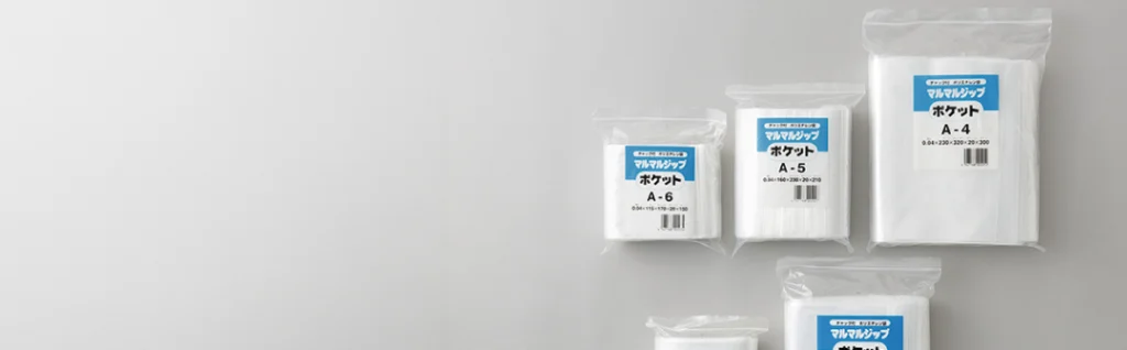 ポリチャック袋イメージ