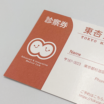 紙の診察券