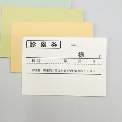 色カード診察券