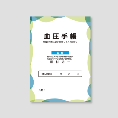 血圧手帳