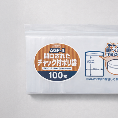 開口済みチャック付きポリ袋