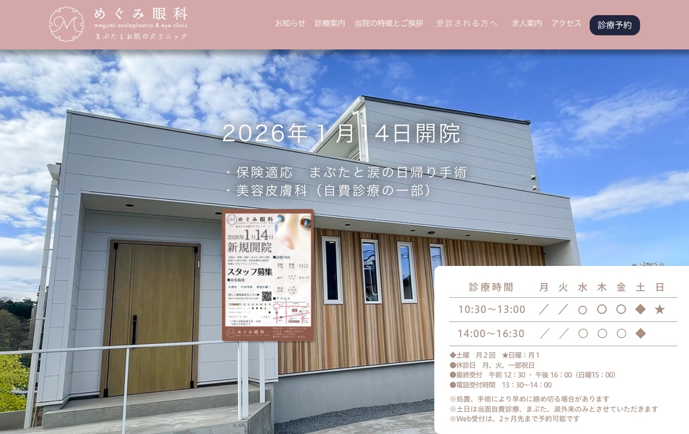 総武線旭駅めぐみ眼科