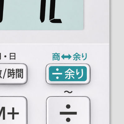 余り計算機