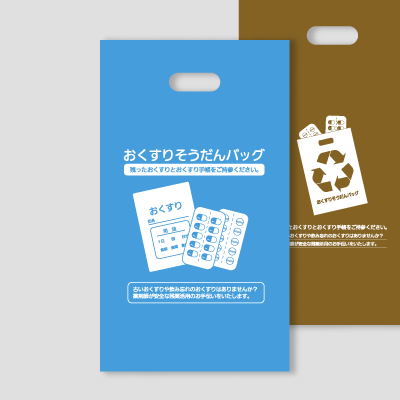 残薬回収バッグ