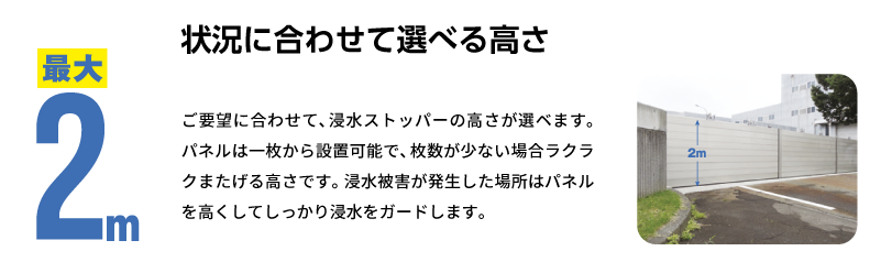 状況に合わせて選べる高さ