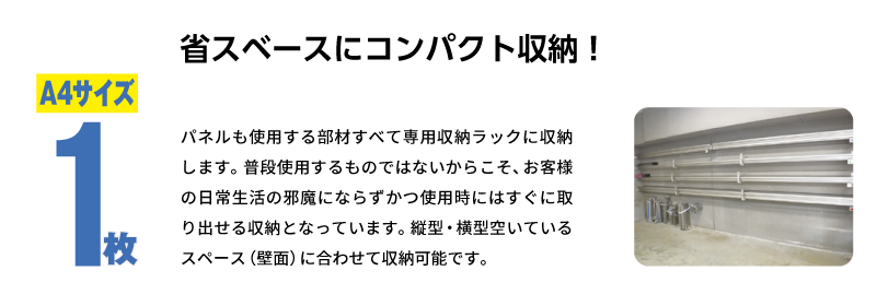 省スペースにコンパクト収納!