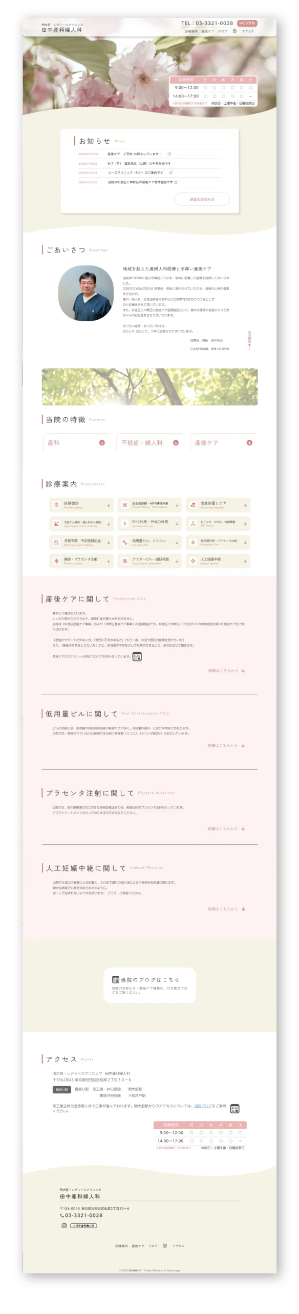 田中産科婦人科様　ホームページ作成サービス