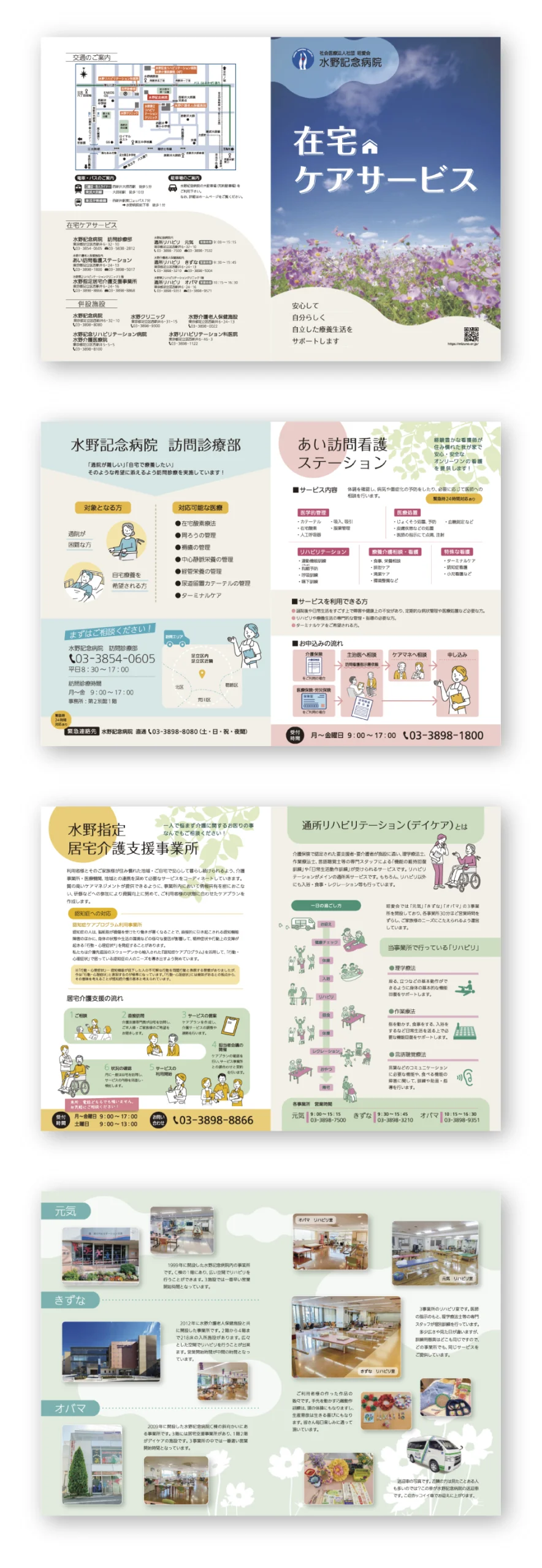 水野記念病院様 在宅ケアサービス中綴じパンフレット