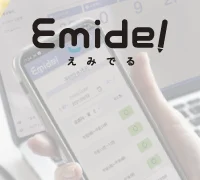 診療予約システムEmidel